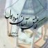 دانلود آهنگ الا یا ایها الساقی هوش مصنوعی