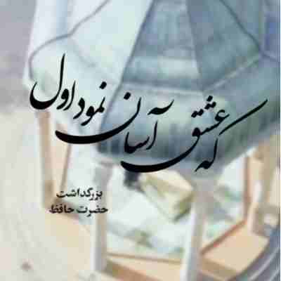 الا یا ایها الساقی هوش مصنوعی