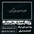 دانلود آهنگ الان اومدی چی بگی بچه خرم نکن دیگه افتادم تو تیرگی