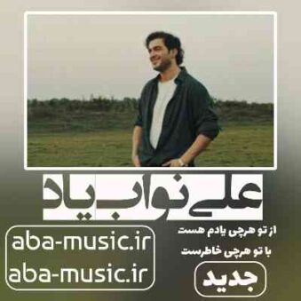 دانلود آهنگ علی نواب یاد
