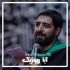 دانلود مداحی حضرت علی اصغر مجید بنی فاطمه