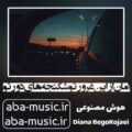 امان از این غرور تو شکنجه های دور تو هوش مصنوعی