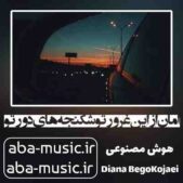 دانلود آهنگ امان از این غرور تو شکنجه های دور تو هوش مصنوعی