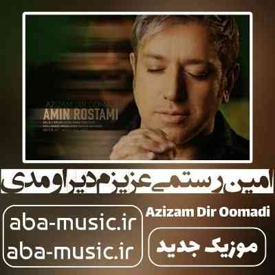 امین رستمی عزیزم دیر اومدی
