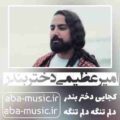 امیر عظیمی دختر بندر