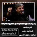 نادر جوادی آنکه با عشق حسینی گشته همدم زینب است