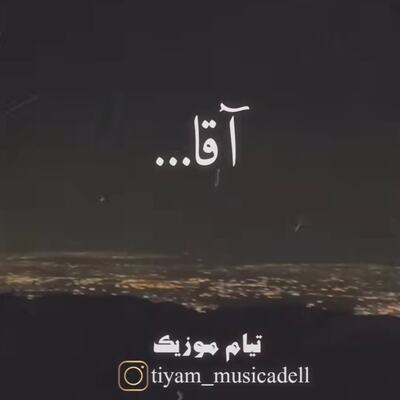 آقا دیدین دخترایی که موهاشونو پسرونه میزنن عادل ملیچیان
