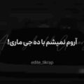آروم نمیشم با ده جی ماری ریمیکس