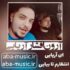 آرون افشار - آریایی