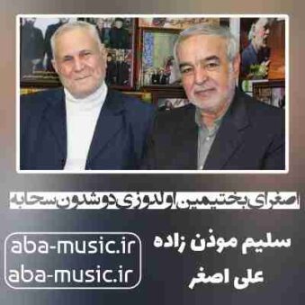دانلود نوحه سلیم موذن زاده اصغر ای بختیمین اولدوزی دوشدون سحابه