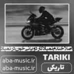 آهنگ - اصلا خندم نمیاد کاردو بزنی