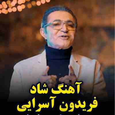 فریدون آسرایی اگه دورم