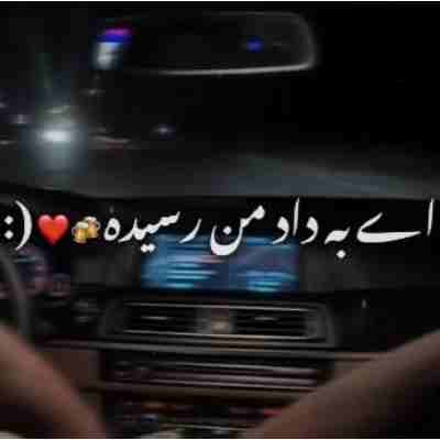 ای به داد من رسیده ریمیکس