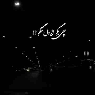 آی گل سنگم گل سنگم چی بگم از دل تنگم ریمیکس