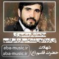محمدباقر منصوری ای کربلانون تشنه لب قربانی قاسم