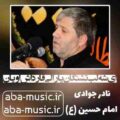 نادر جوادی ای شه لب تشنگان یارالی قارداش اویان