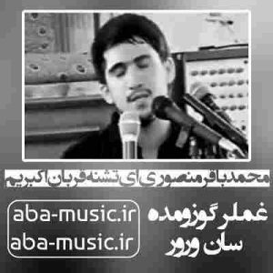 دانلود نوحه محمدباقر منصوری ای تشنه قربان اکبریم