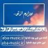 دانلود آهنگ ای زندگی بگذر ز من بیزارم از تو