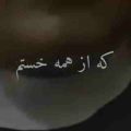 یه چند سال شد که از همه خستم ریمیکس