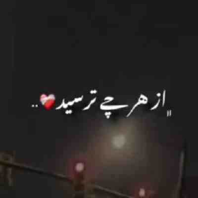 آهنگ از هرچی ترسید دل من سرش اومد هایده