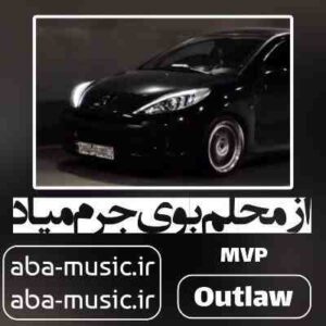 دانلود آهنگ از محلم بوی جرم میاد