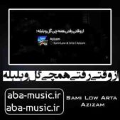 دانلود آهنگ از وقتی رفتی همچی گل و بلبله دانلود آهنگ از وقتی رفتی همچی گل و بلبله