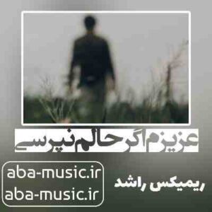 دانلود آهنگ عزیزم اگر حالم نپرسی ریمیکس