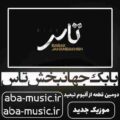 آهنگ بابک جهانبخش تاس