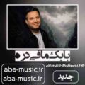 بابک مافی دره