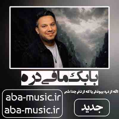بابک مافی دره