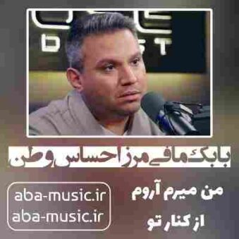 دانلود آهنگ بابک مافی مرز احساس وطن
