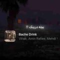 بچه درینک بزنیم یه بچه درینک