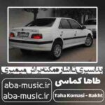 طاها کماسی - بد اسیری تا اشاره مکنه