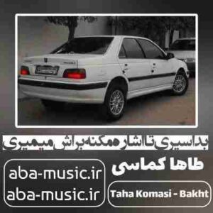 دانلود آهنگ بد اسیری تا اشاره مکنه براش میمیری