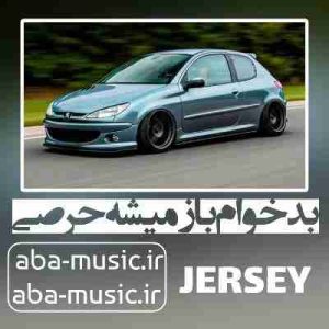 دانلود آهنگ بدخوام باز میشه حرصی