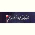 بغل میگیرم عکساتو شاید آروم شه آغوشم هوش مصنوعی ریمیکس