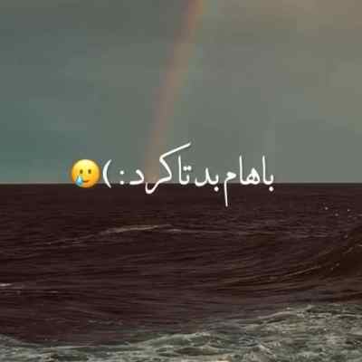 باهام بد تا کرد بهش گفتم موهای بلندتو میخوام