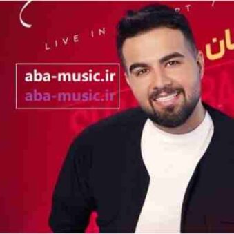 دانلود آهنگ شاهین بنان عمرا