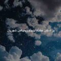 بر اساس حادثه اینجام ریمیکس شجریان