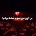 آهنگ برا اون من تموم شده بودم ریمیکس