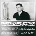 نوحه سلیم موذن زاده باشوون اوسته گلمیشم