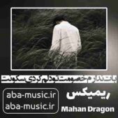 دانلود آهنگ بات ندارم خصومت تو دلم کردی سکونت ریمیکس