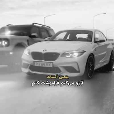 آهنگ بتمنی انساک