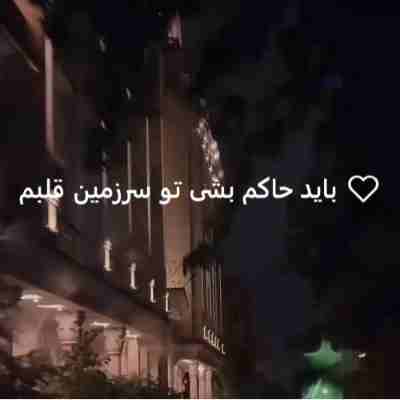باید حاکم بشی تو سرزمین قلبم ریمیکس هایده