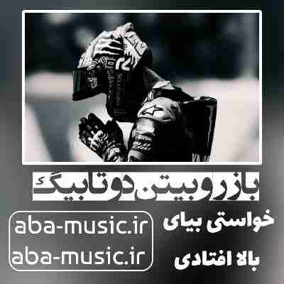 بیگ شگی و حسین تی ام باز رو بیتن دوتا بیگ