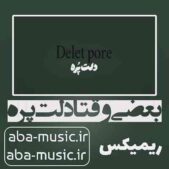 دانلود آهنگ بعضی وقتا دلت پره برات مهم نی هیچکسی ولت کنه ریمیکس