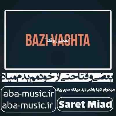آهنگ بعضی وقتا حتی از خودمم بدم میاد ویناک