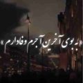 به بوی آخرین آجرم وفادارم ریمیکس