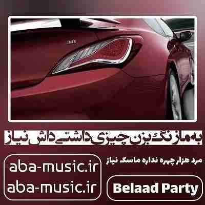 آهنگ به ما زنگ بزن چیزی داشتی داش نیاز هیپهاپولوژیست
