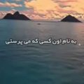 به نام اون کسی که میپرستی ریمیکس